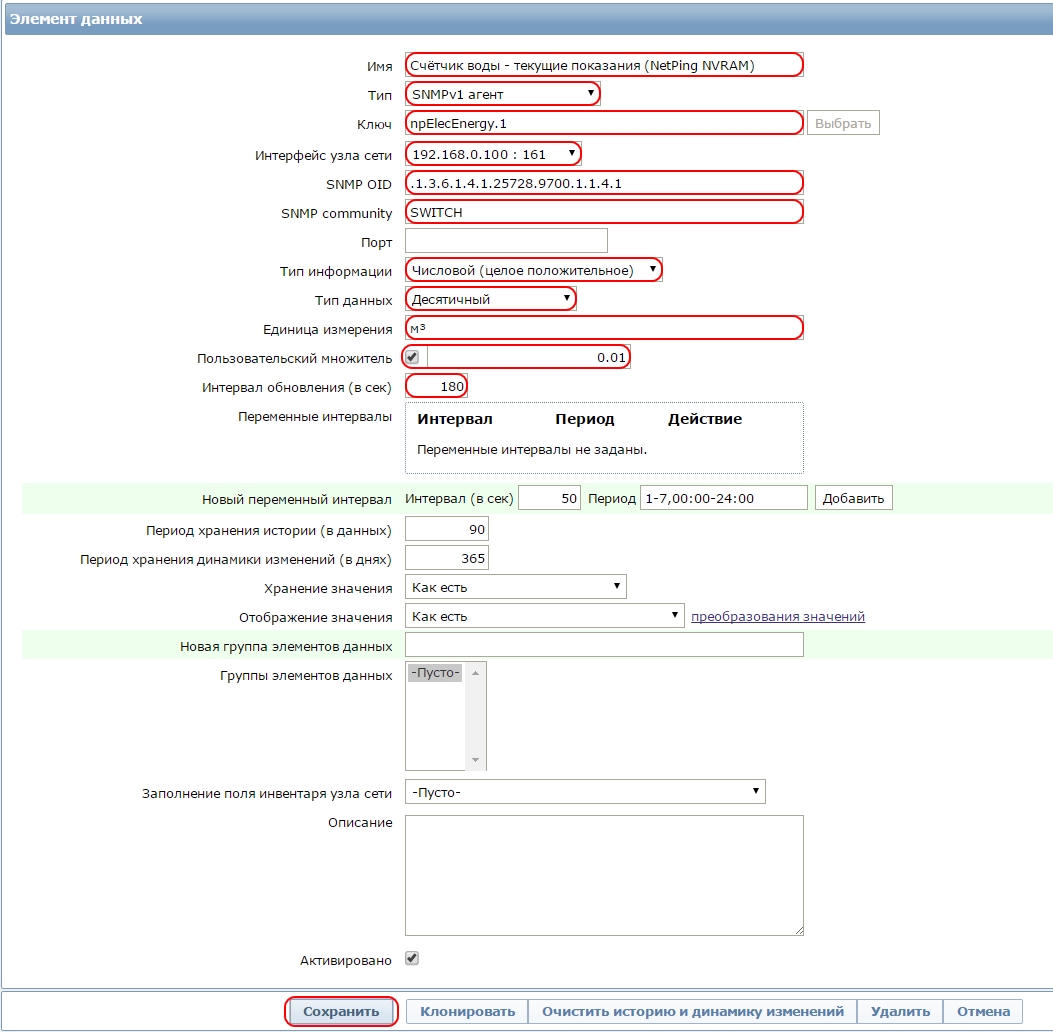 Настройка элемента данных в Zabbix для получения показаний счетчика расхода воды
