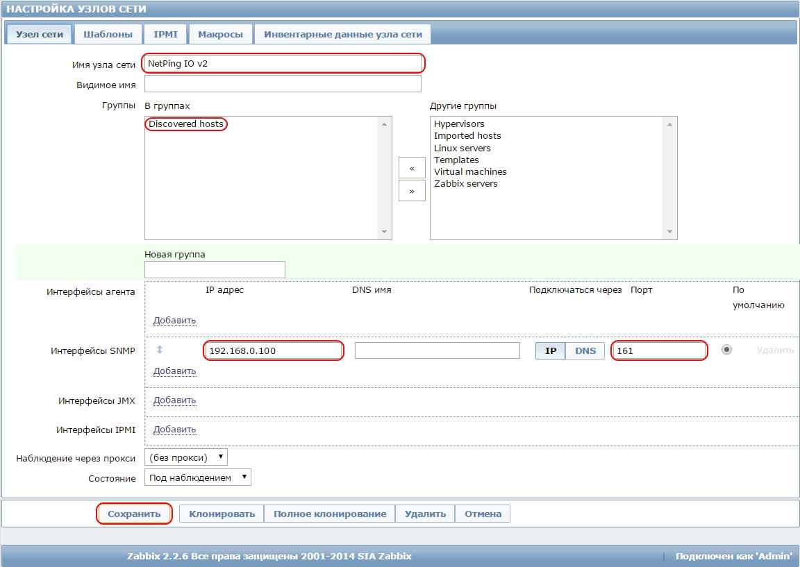 Создание нового узла сети в Zabbix