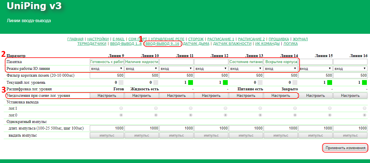 UniPing v3 настройка IO линий 9,10,13 и 14