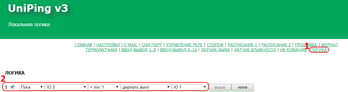 UniPing v3 Логика правило 1 