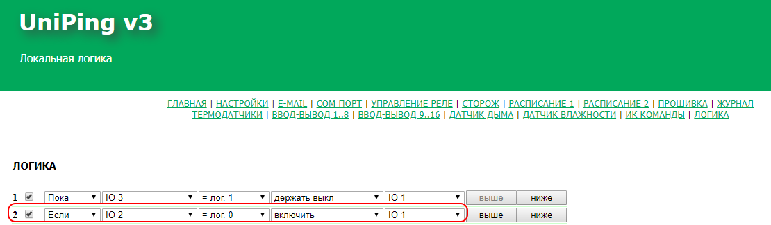 UniPing v3 Логика правило 2