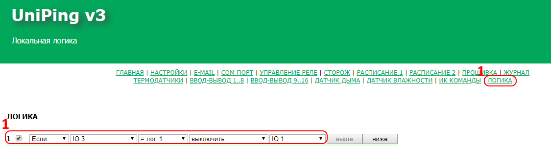 UniPing v3 Логика правило 1 кнопка
