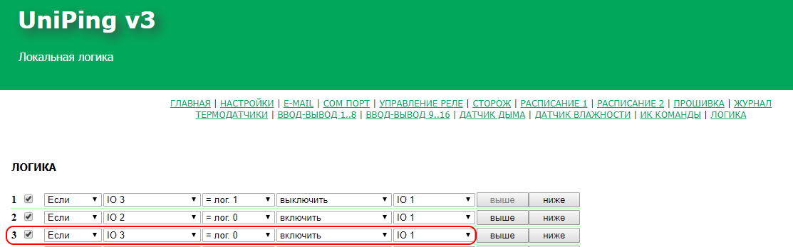 UniPing v3 Логика правило 3 кнопка