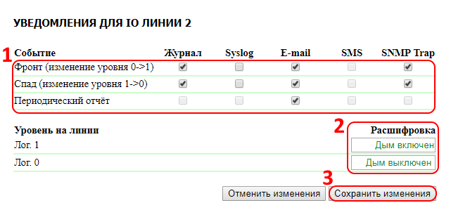 UniPing v3 настройка уведомлений IO линии 2